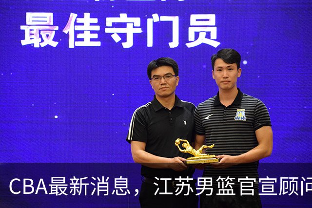 CBA最新消息，江苏男篮官宣顾问加盟，媒体人评价杜锋欲望太多！